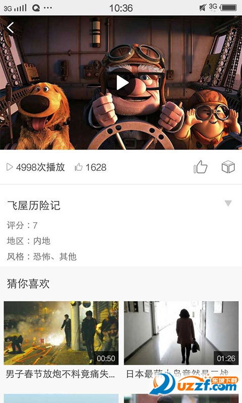 联通TV精简版截图3