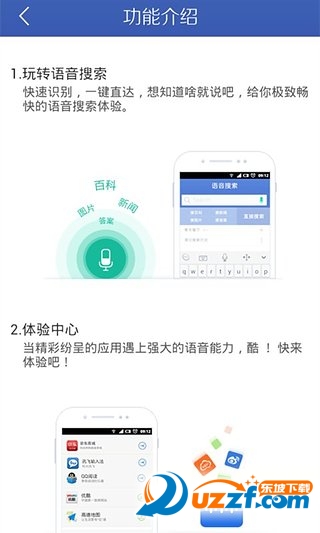 科大讯飞正式版截图3
