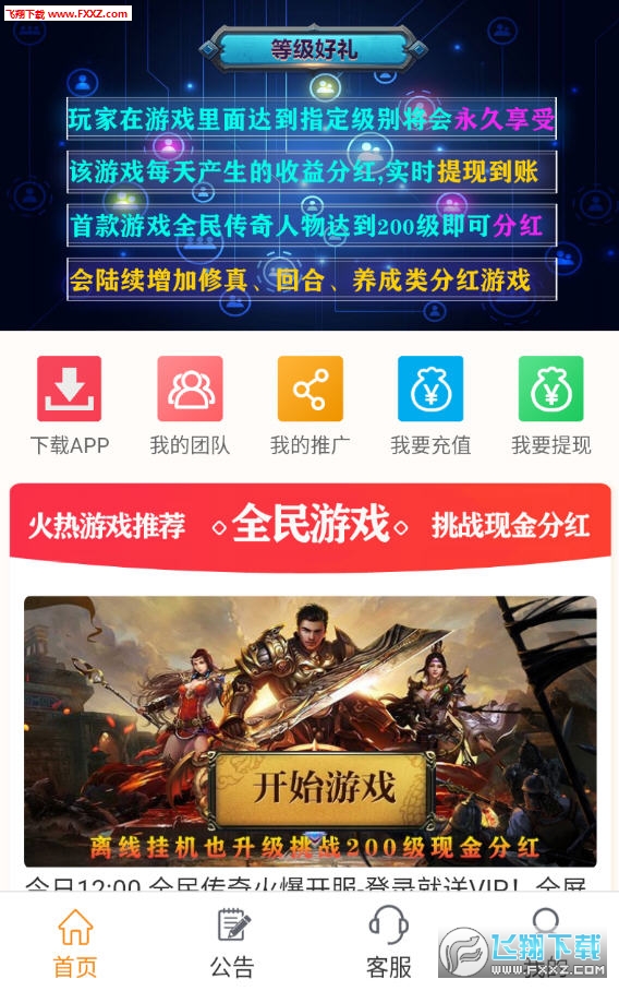 全民游戏盒赚钱