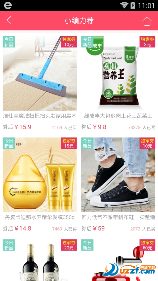 趣划算精简版截图2