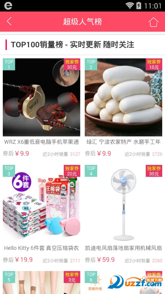 趣划算精简版截图3