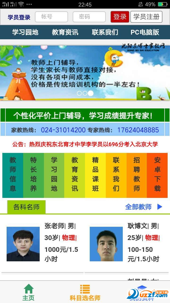 东博士家教安卓版截图4