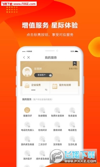 人保寿险管家汉化版截图4