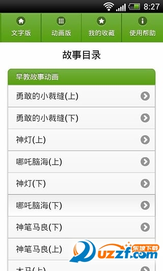 经典故事365免费版截图4