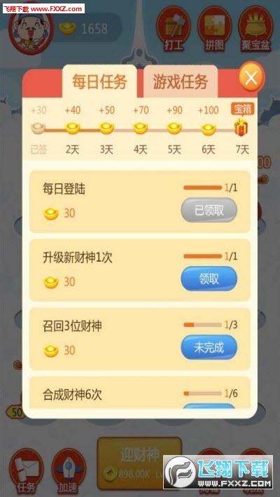 天天迎财神赚钱版截图3