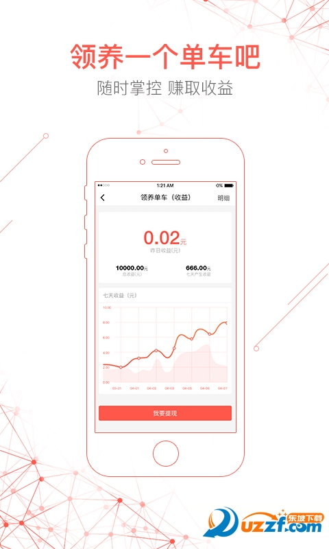 骆驼单车安卓版截图4