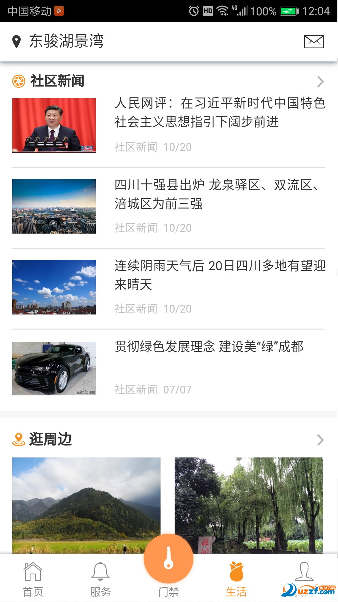 康邻无限制版截图3