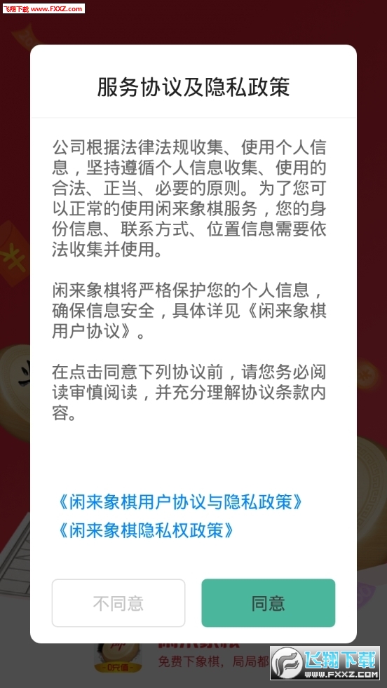 闲来象棋赚完整版截图2