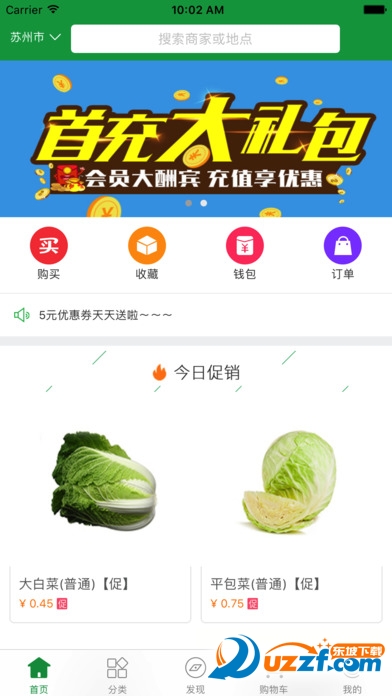 菜家商城去广告版截图3