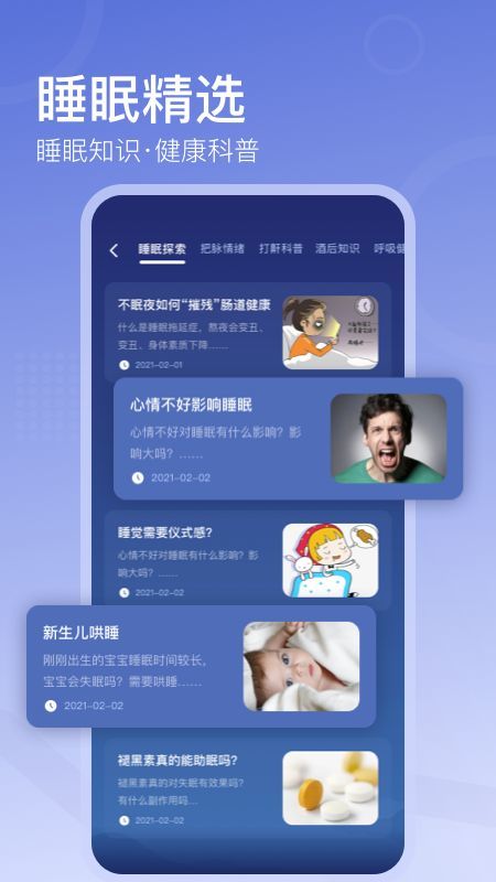 去睡吧Pro无限制版截图4