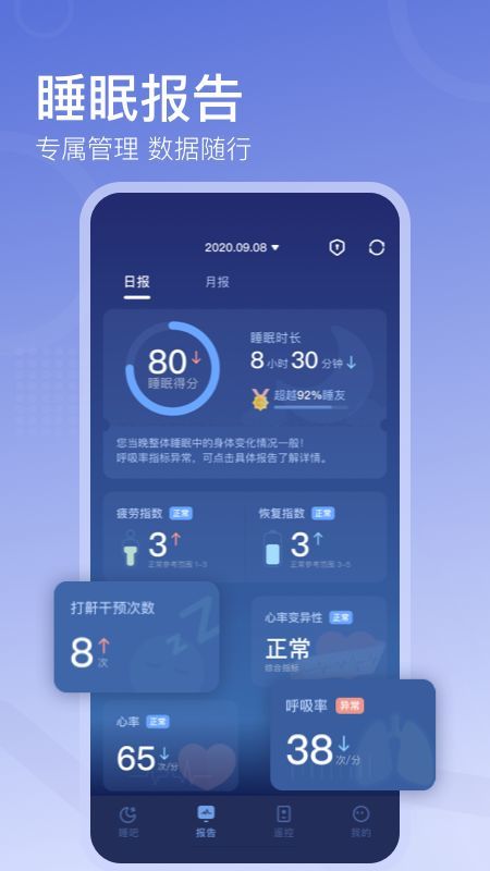 去睡吧Pro无限制版截图3
