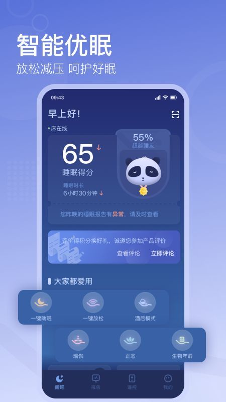 去睡吧Pro无限制版截图5