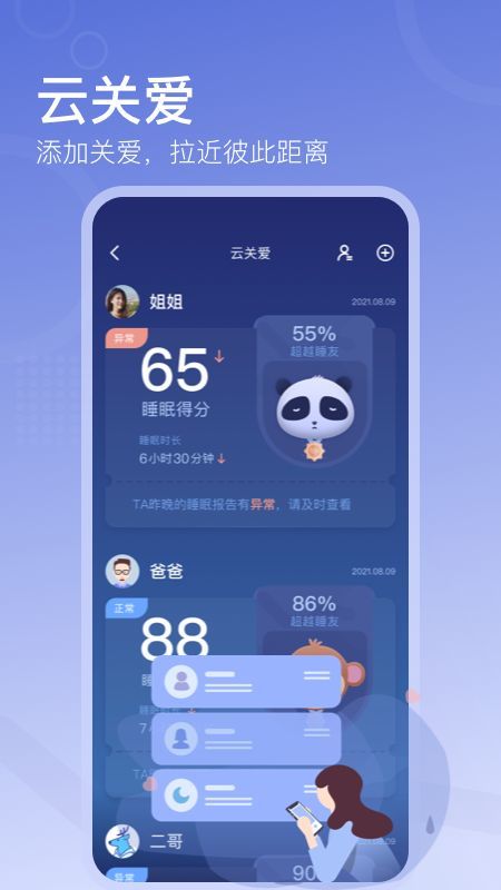 去睡吧Pro无限制版截图2