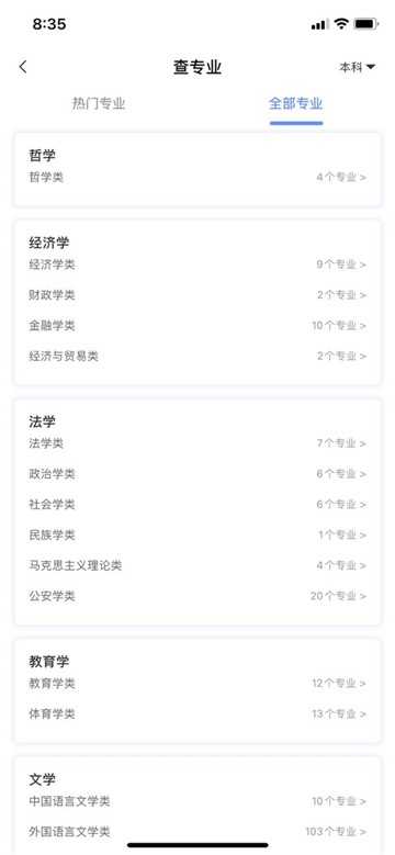 缤果志愿填报