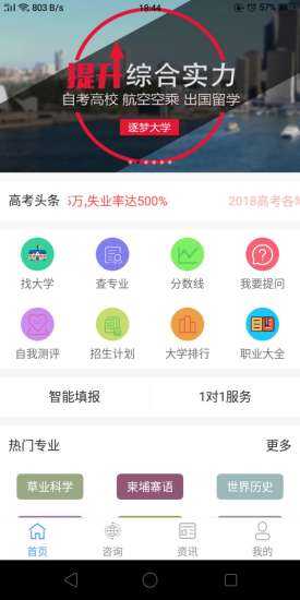 缤果志愿填报完整版截图2