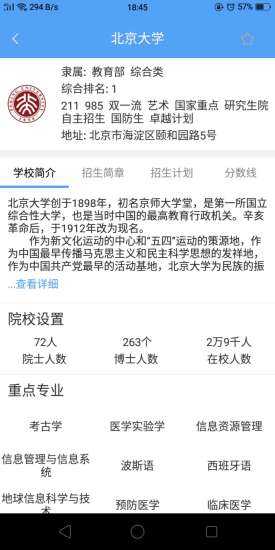 缤果志愿填报完整版截图3