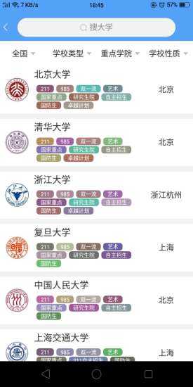 缤果志愿填报完整版截图4