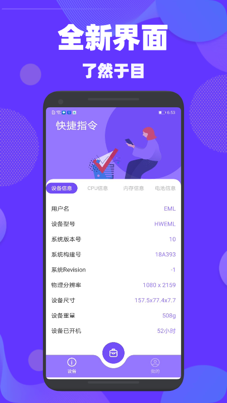 爱思验机手机版