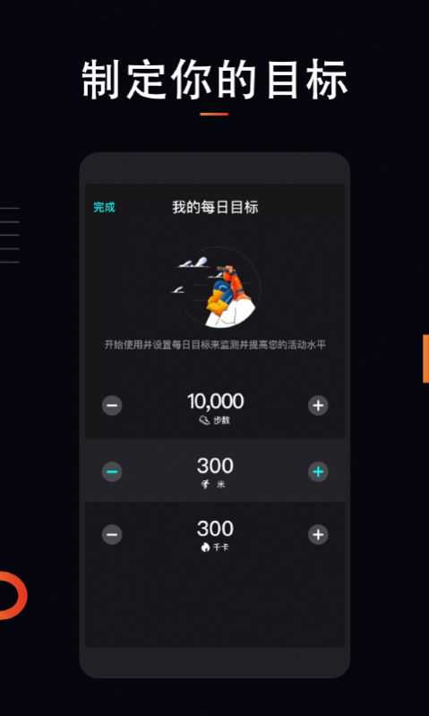 运动计步软件无限制版截图4