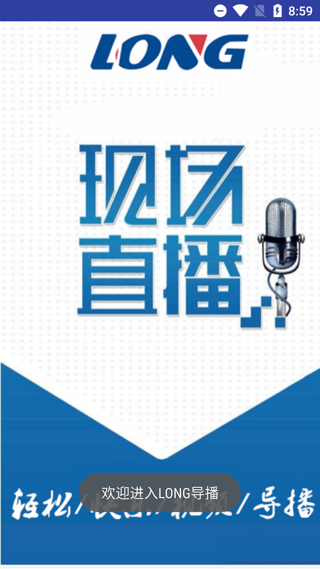 LONG导播网页版截图4