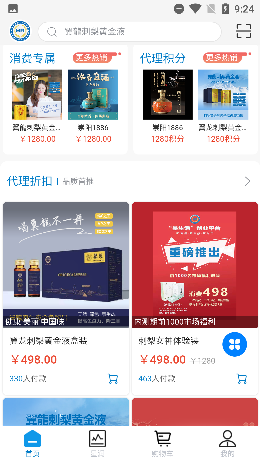 星润星生活精简版截图4