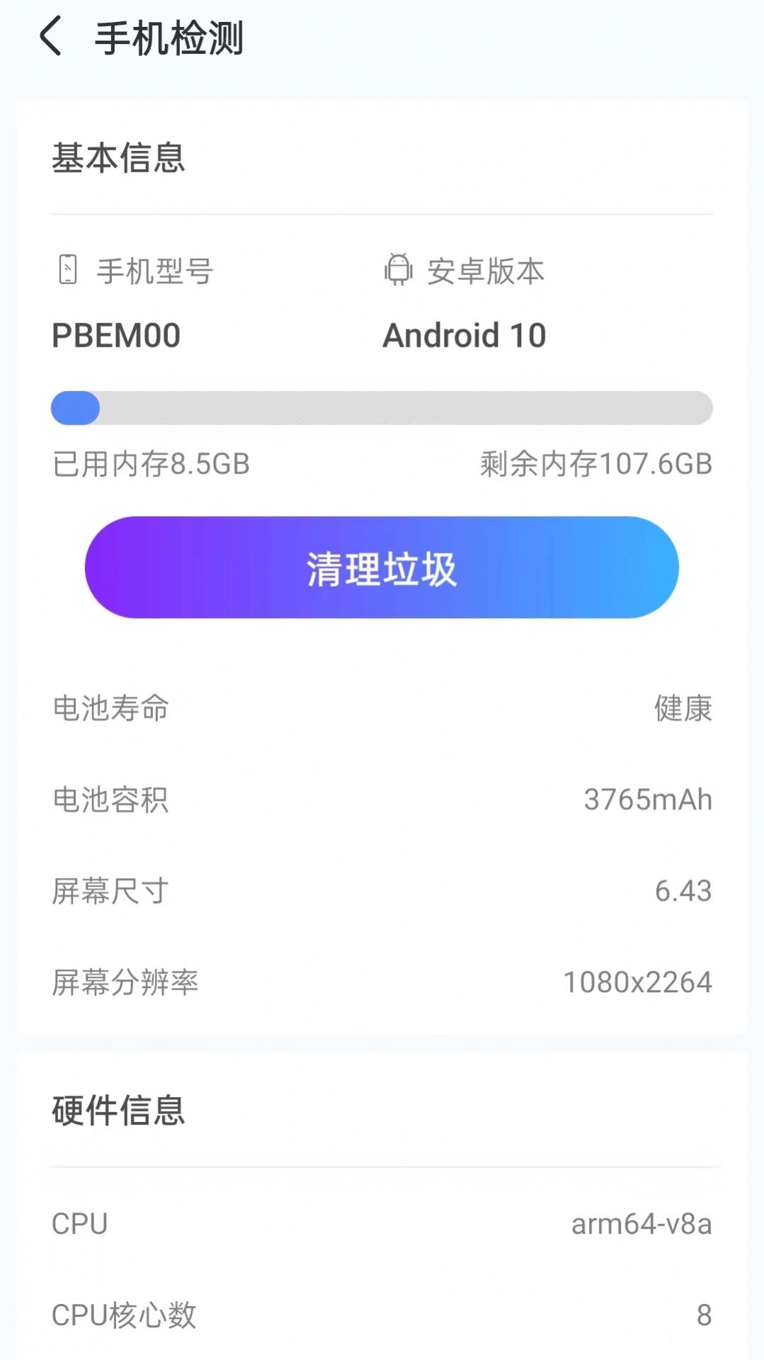 磐石手机伴侣完整版截图3