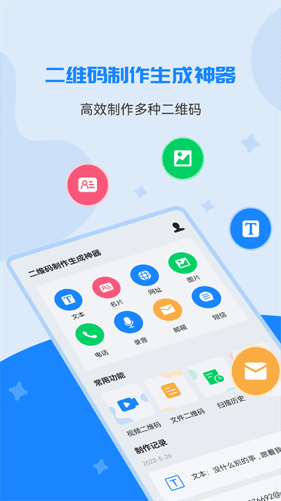 二维码制作美化器完整版截图2