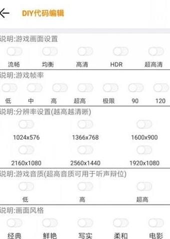 鸡美画质助手精简版截图3