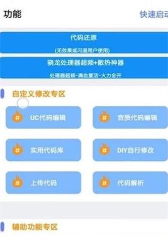 鸡美画质助手精简版截图2