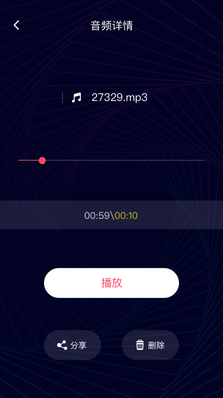 一键音频剪辑工具免费版截图3