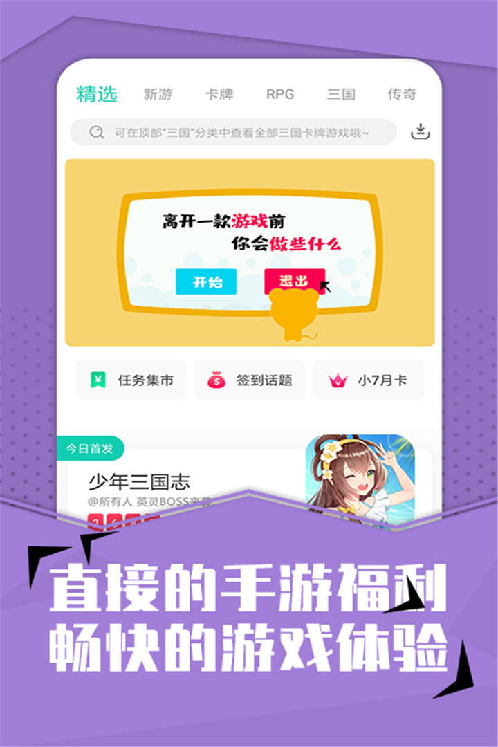 小7手游折扣平台破解版截图2