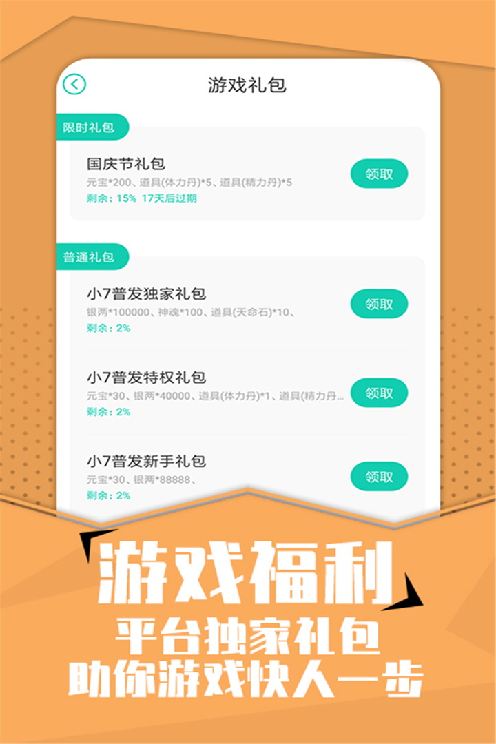 小7手游折扣平台破解版截图3