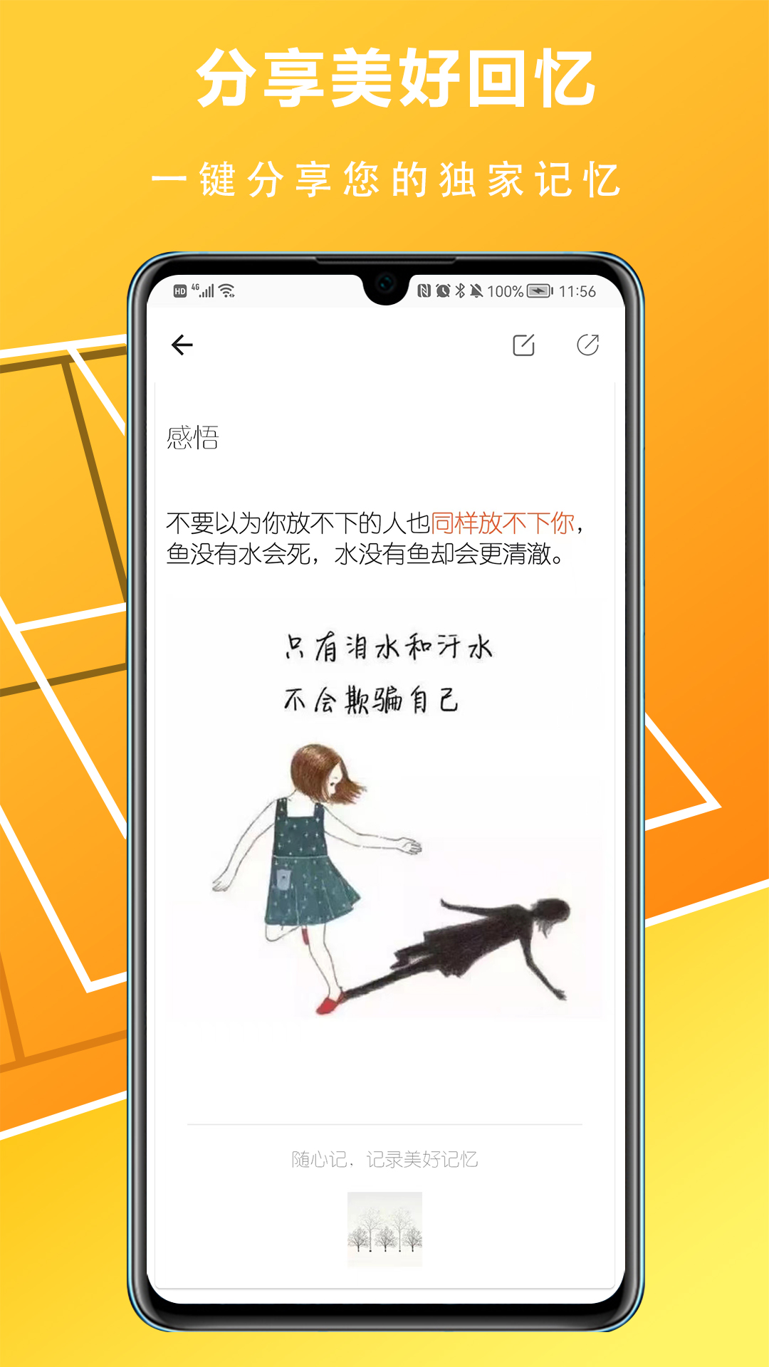 随心记便捷记事本免费版截图2
