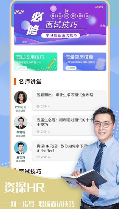 简历助手安卓版截图3