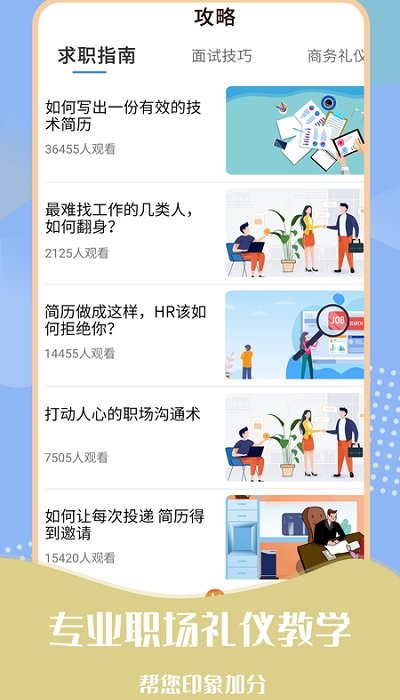 简历助手安卓版截图2