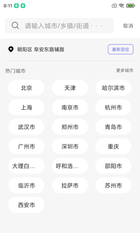 城市天气大师安卓版