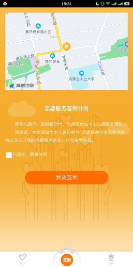 志愿北疆去广告版截图3