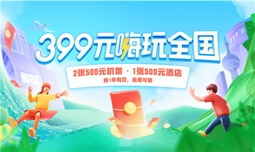 去哪旅行破解版截图3
