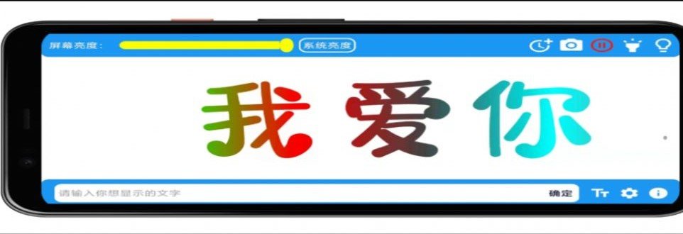 炫酷LED字幕免费版截图2