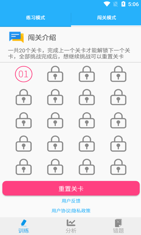 猕猴数学口算安卓版截图2
