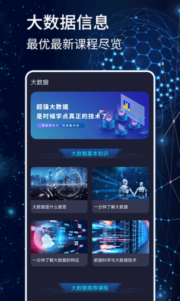 大数据教学平台安卓版截图3