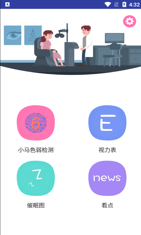 小马色弱检测免费版截图2