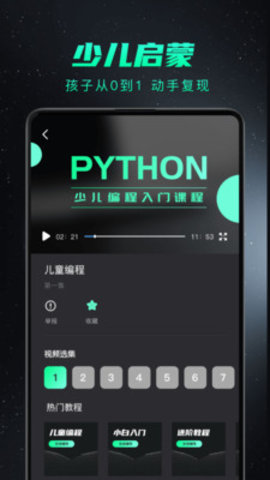 手机编程100例正式版截图2