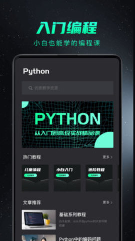 手机编程100例正式版截图3