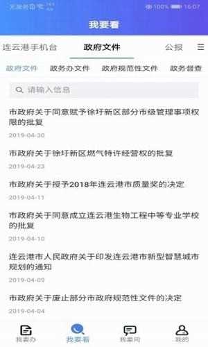 连云港连易通安卓版截图2