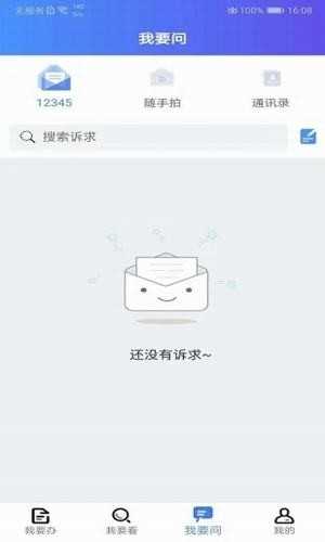 连云港连易通安卓版截图4
