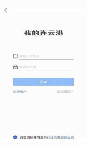 连云港连易通安卓版截图5