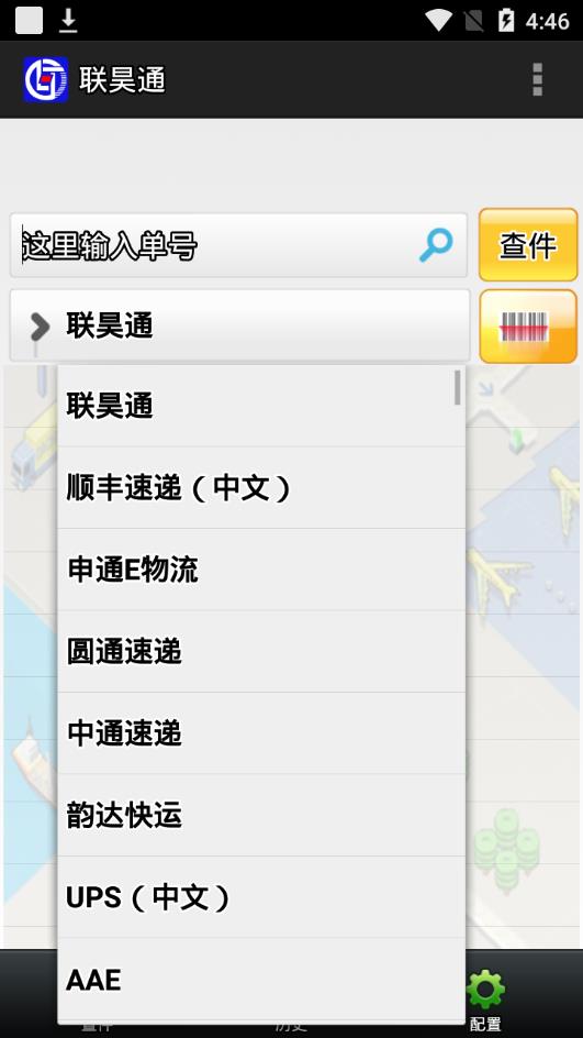 联昊通正式版截图2