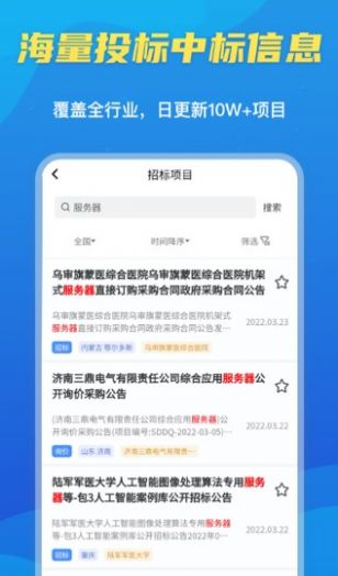 招标密探安卓版截图2