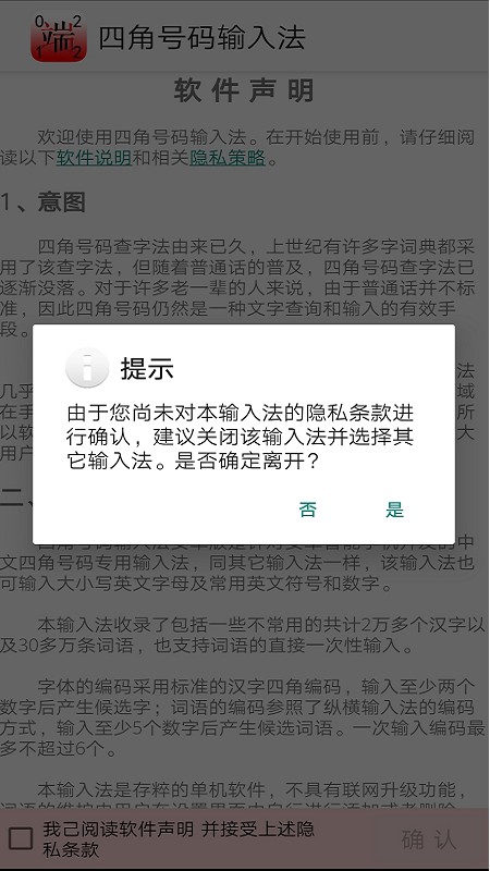 四角号码输入法网页版截图4